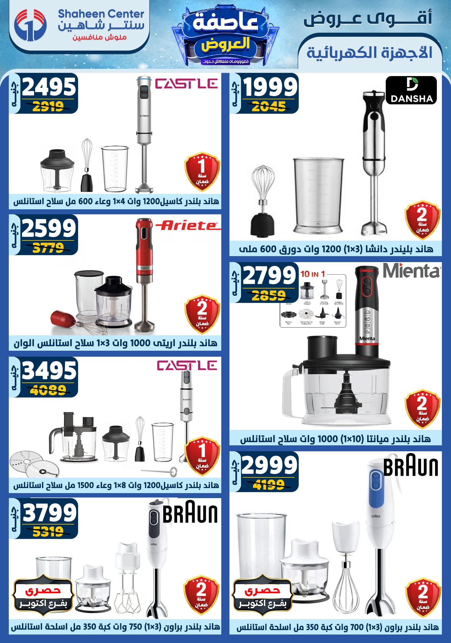 shaheen-center offers from 20feb to 26feb 2025 عروض سنتر شاهين من 20 فبراير حتى 26 فبراير 2025 صفحة رقم 93